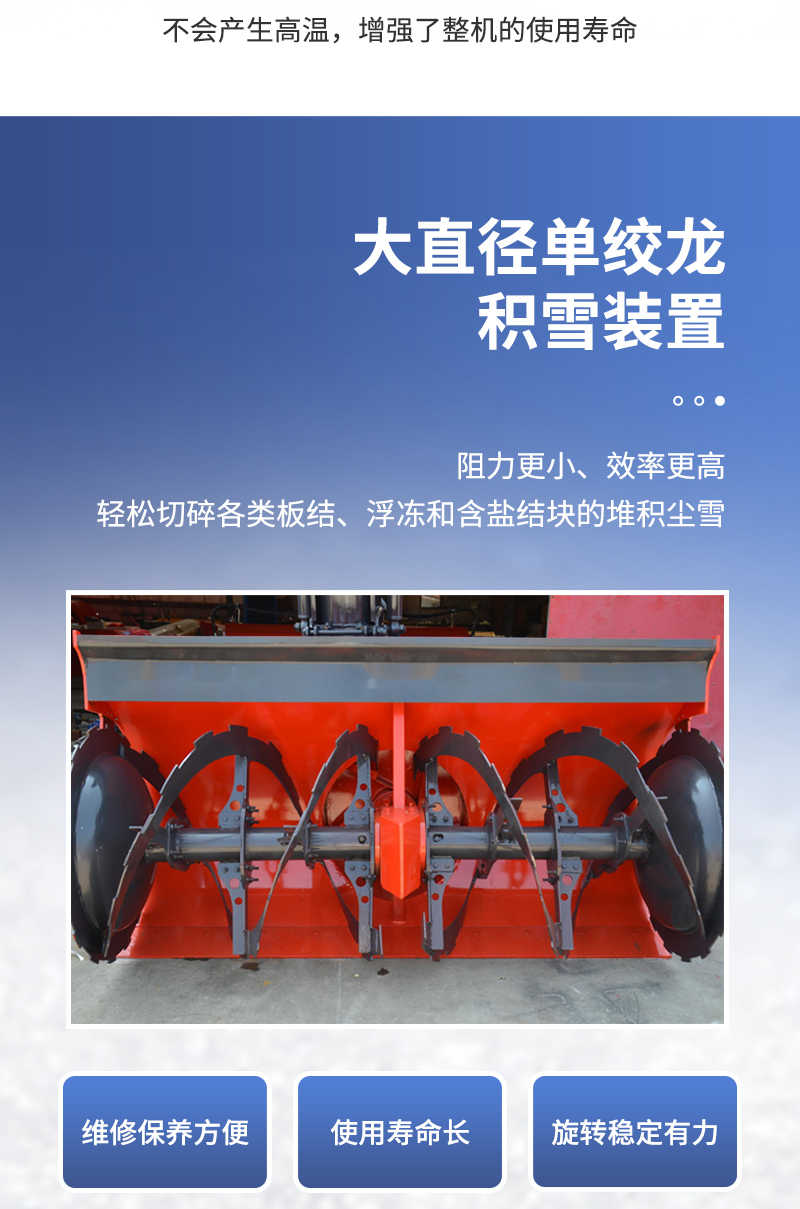 3-2600拋雪車_09.jpg